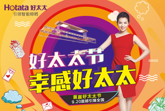 @所有好太太，這個新節(jié)日，只屬于你！