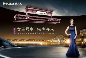 晾曬界最強(qiáng)王者，全新GW-181 智尊系列榮耀上市。