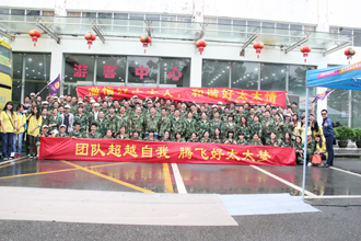 團(tuán)結(jié)超越自我，騰飛好太太夢(mèng)——好太太廠部2015年度夏季休閑旅游