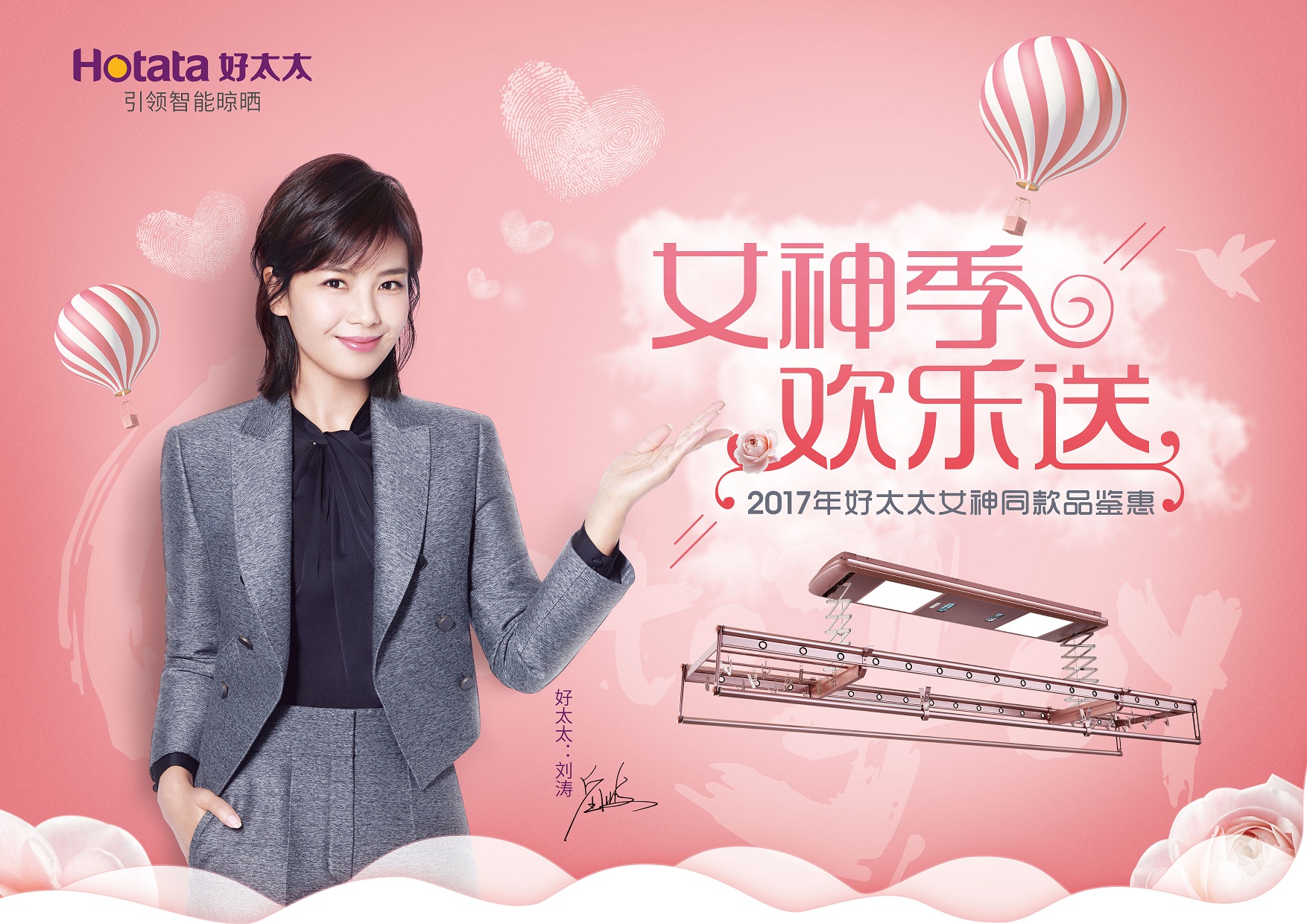 “女神季 歡樂送”開啟啦?。?！