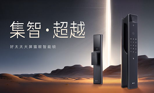 新品 | 多重科技加持，好太太全能旗艦智能鎖——GW-V81系列