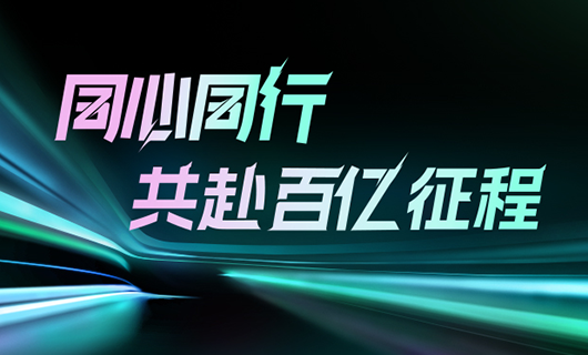 同心同行，共赴百億征程 | 2024好太太集團(tuán)年會(huì)圓滿舉辦！