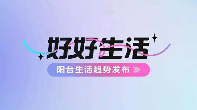 MK體育-森臨其境 木繪新篇，福湘木業(yè)新品發(fā)布會(huì)盛大召開(kāi)